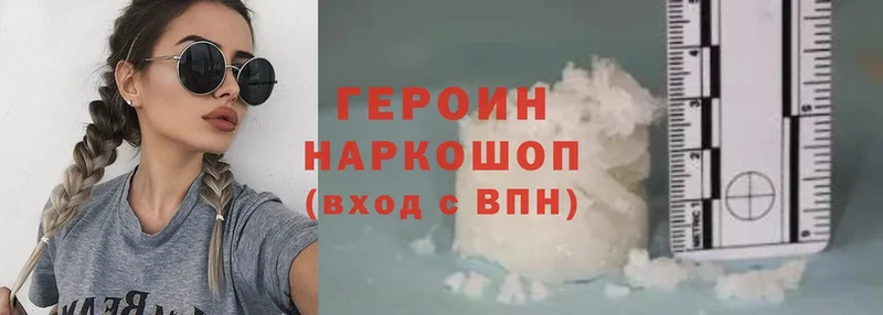 ГЕРОИН Heroin  как найти закладки  Дальнегорск 